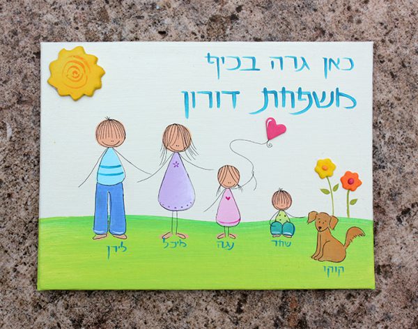 שלט עבודת יד לדלת הבית - עם כלבלב :)