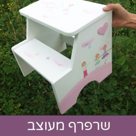 שרפרף מעוצב לחדר ילדים